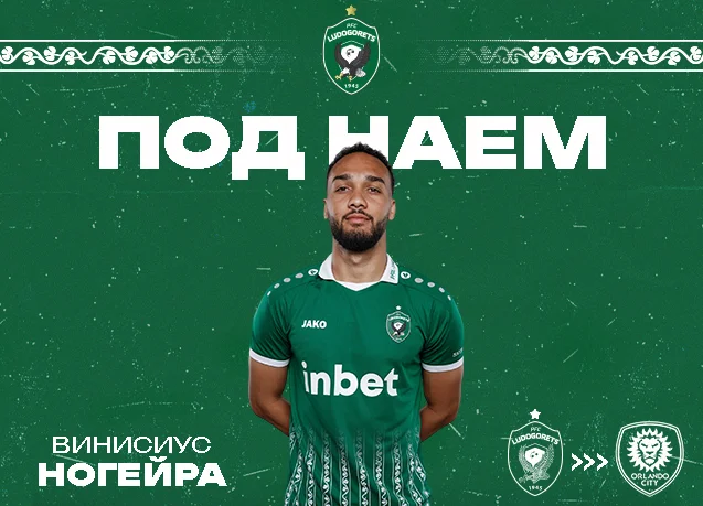 Винисиус Ногейра ще играе под наем в САЩ