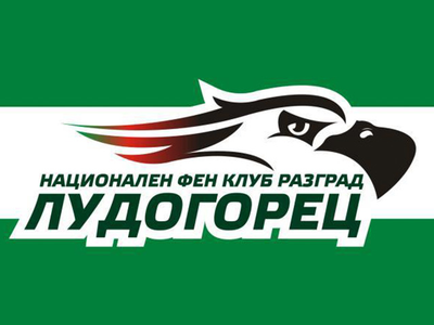 НФК Лудогорец - Разград
