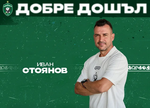 Шампион с Лудогорец пое втория отбор