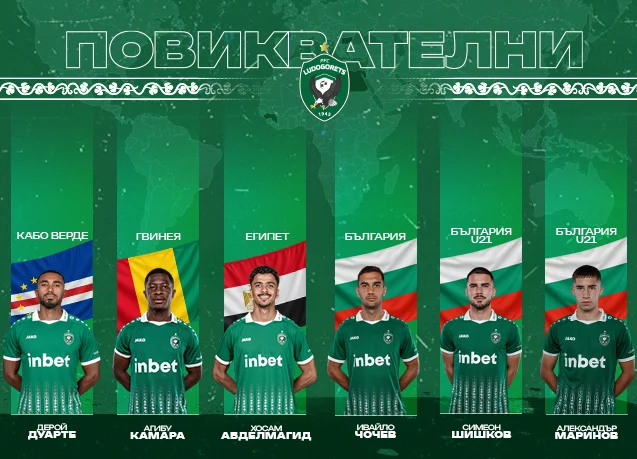Лудогорец с шест национали