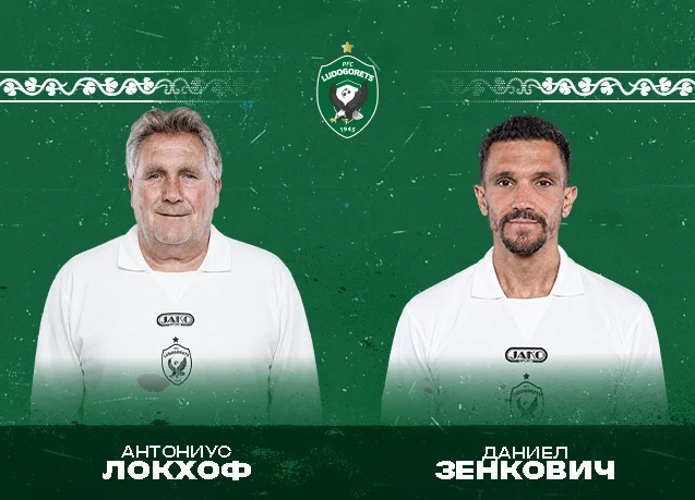 Лудогорец освободи и помощниците на Томас Райс срещу обезщетение