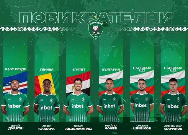 Лудогорец с шест национали