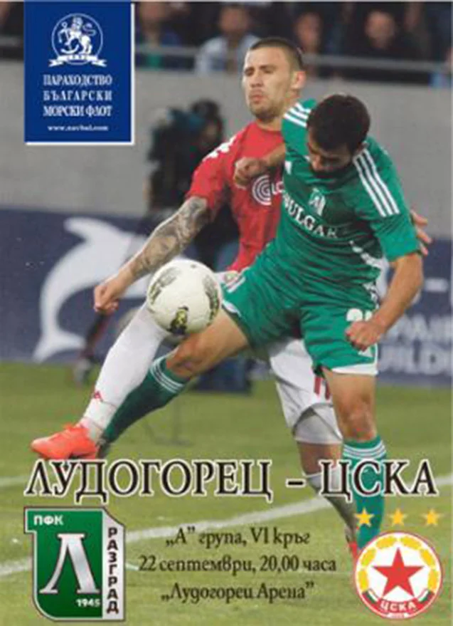 Лудогорец пуска книжка за мача с ЦСКА