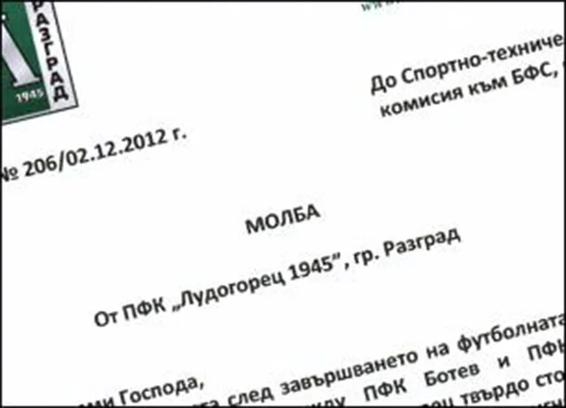 Лудогорец внесе молбата за преиграване на мача с Ботев (Пд)