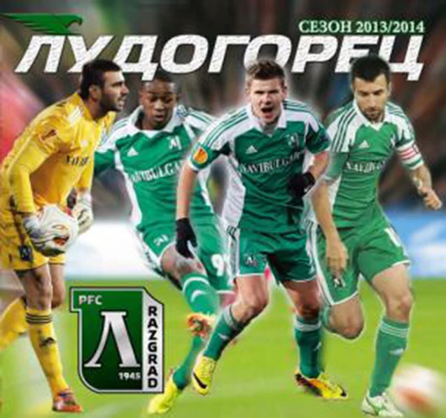 Лудогорец пуска луксозен албум