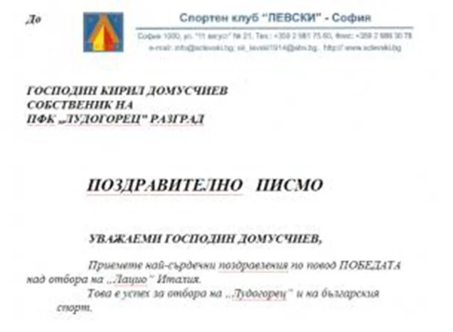 Спортен клуб "Левски" поздрави Лудогорец за триумфа в Рим