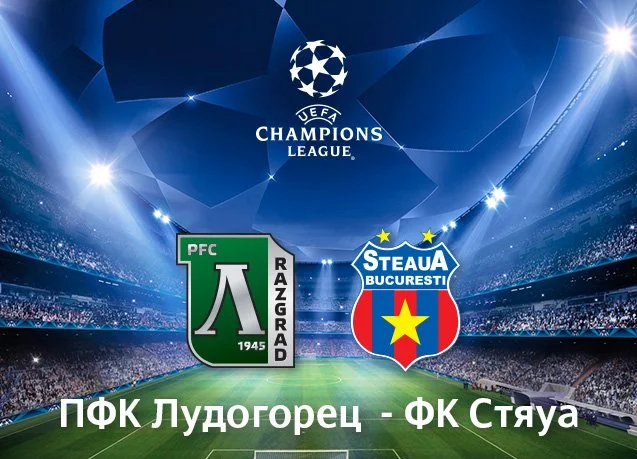 Лудогорец пуска безплатно школите на реванша със Стяуа