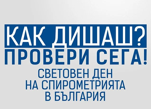 ПФК Лудогорец се включва в кампания за изследване на белите дробове
