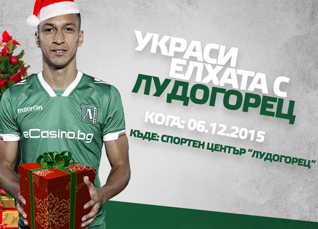 Тръгва конкурс „Украси Коледната елха на Лудогорец“
