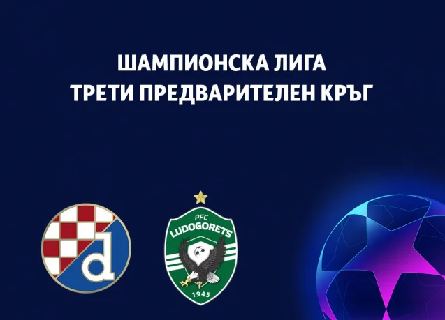 Програма на Лудогорец преди мача с Динамо в Загреб