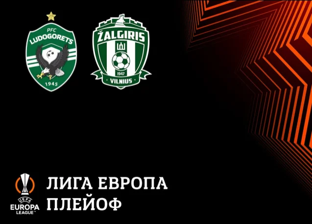 Програма на Лудогорец преди мача с Жалгирис