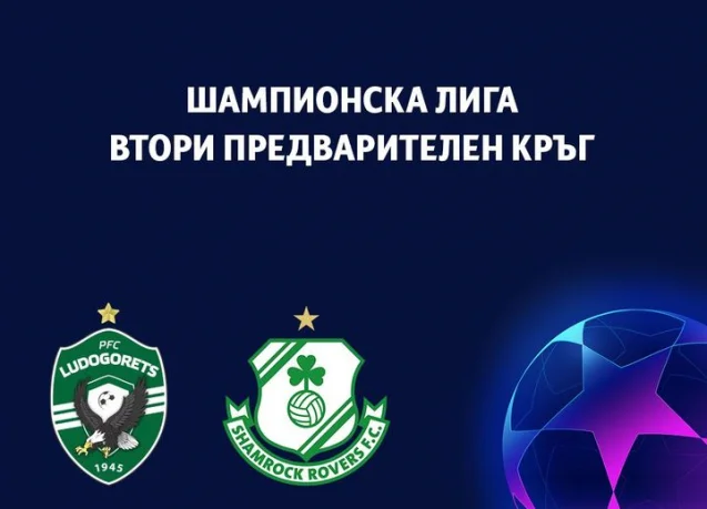 Програма на Лудогорец преди мача с Шамрок Роувърс