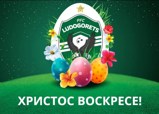 ХРИСТОС ВОСКРЕСЕ!