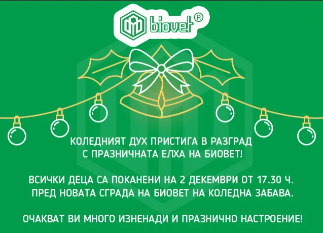 Да запалим Коледната елха на Биовет с футболистите на Лудогорец