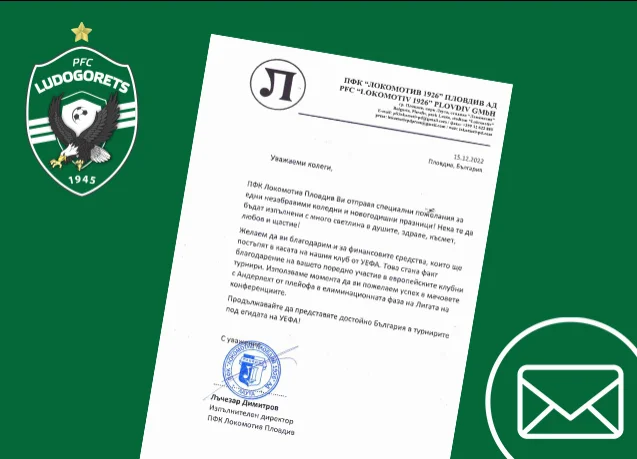 Локомотив (Пловдив) пожела успех на Лудогорец срещу Андерлехт