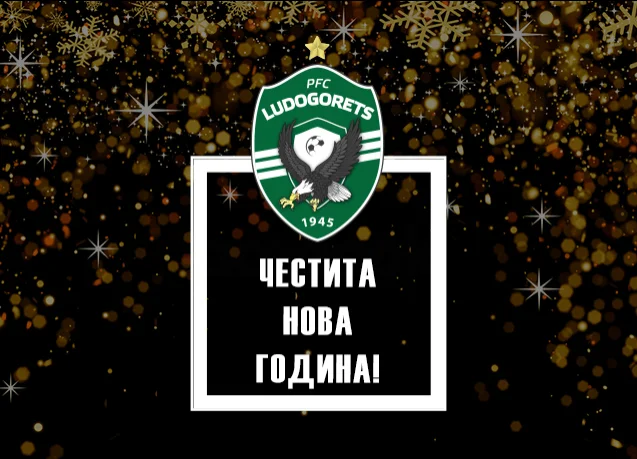 Честита нова 2023 г. !