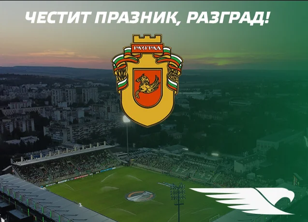 Честит празник, Разград!