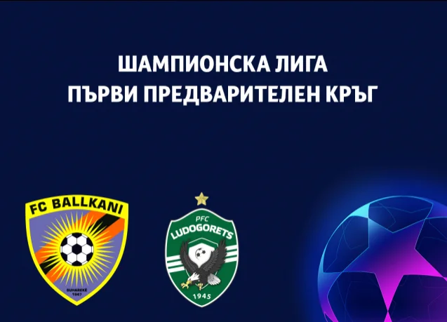 Програма на Лудогорец преди гостуването на Балкани в Прищина