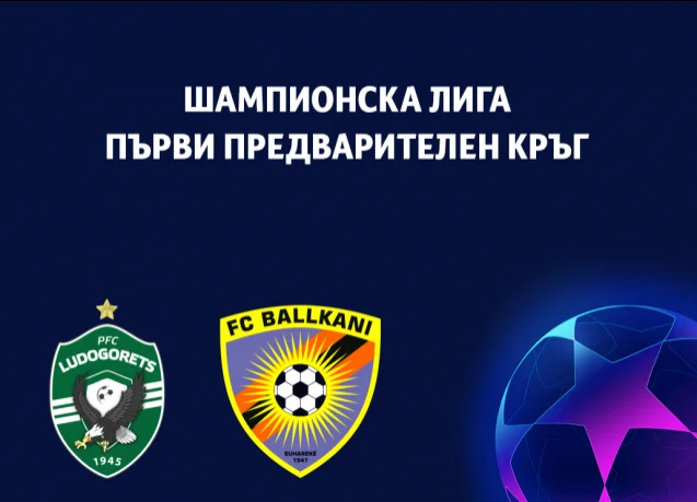 Програма преди Лудогорец - Балкани