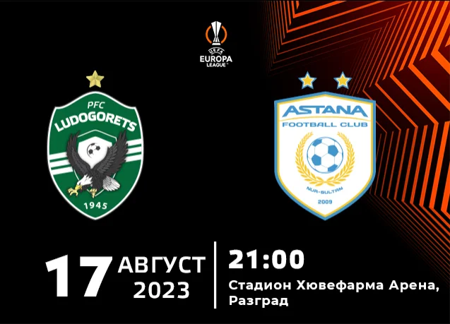 Лудогорец пусна билетите за реванша с Астана