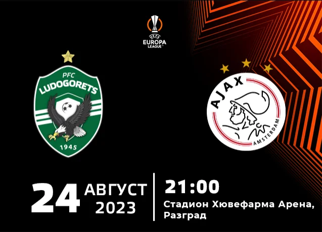 Свършиха билетите за Лудогорец - Аякс