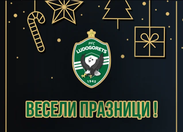 Весели празници!