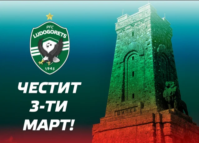 3 март - честит национален празник на България