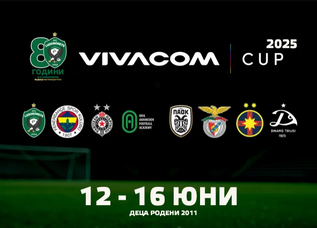 Star matches to kick off the “VIVACOM CUP” tournament tomorrow