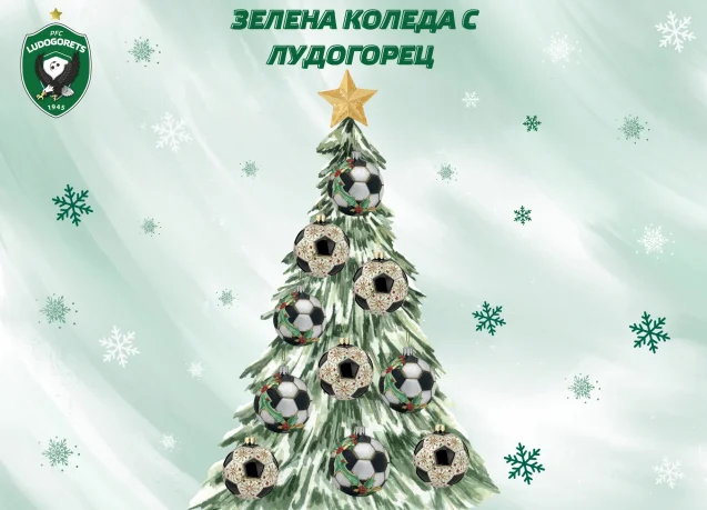 Стартира инициативата „Зелена Коледа с Лудогорец“