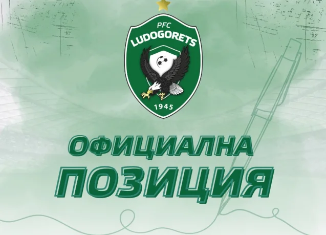 ПФК „Лудогорец“ поиска свикване работна среща между Клубовете, БФС и Лигата