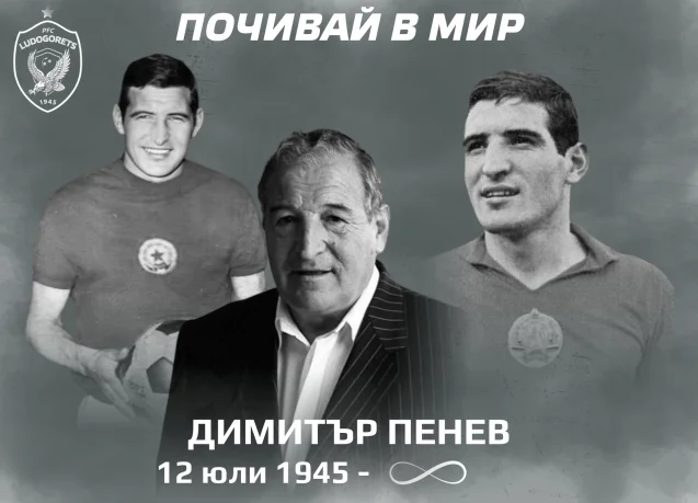 Лудогорец скърби за смъртта на Димитър Пенев