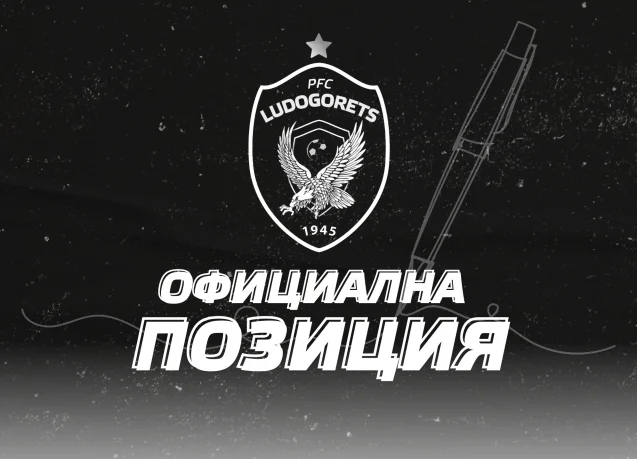Позиция на ПФК Лудогорец по повод расисткия инцидент на стадион „Васил Левски“