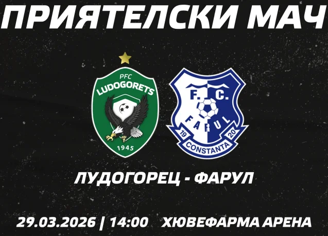Лудогорец ще играе контрола с Фарул
