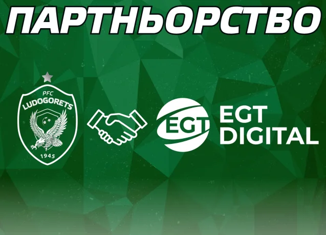 EGT Digital става официален спонсор на ПФК Лудогорец