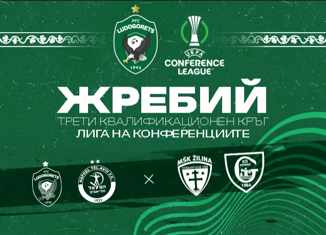 Лудогорец срещу Жилина или Катовице, ако отстрани Апоел